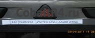 Запчасть для Chevrolet Cobalt и Ravon R4 с кодом 95282258 и названием SWITCH ASM-HAZARD WRNG