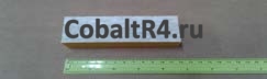 Запчасть для Chevrolet Cobalt и Ravon R4 с кодом 52042134 и названием ABSORBER -FRT RF RAIL ENGY