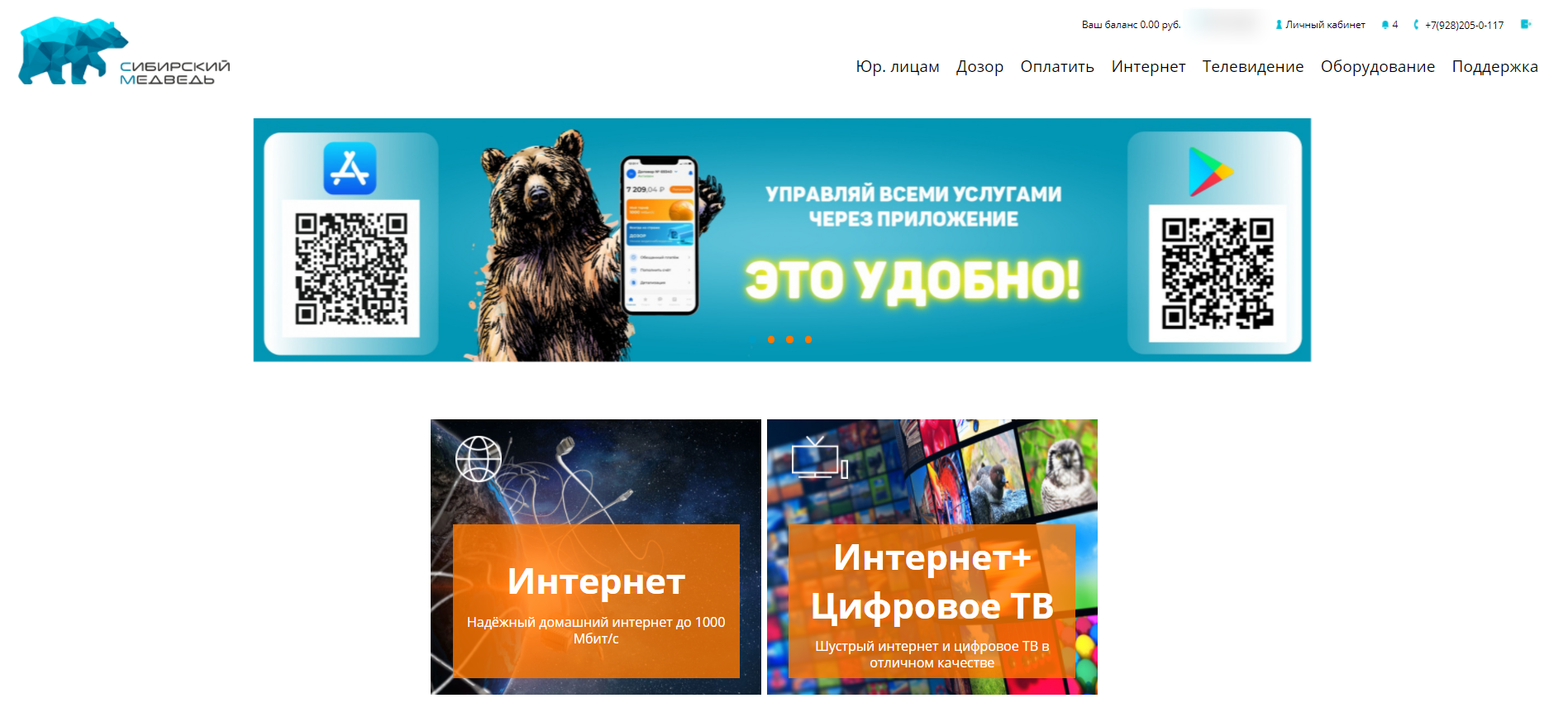Скорость интернета сибирский медведь