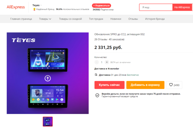 Скачать прошивку для Teyes SPro. Перепрошивка на Teyes CC2.